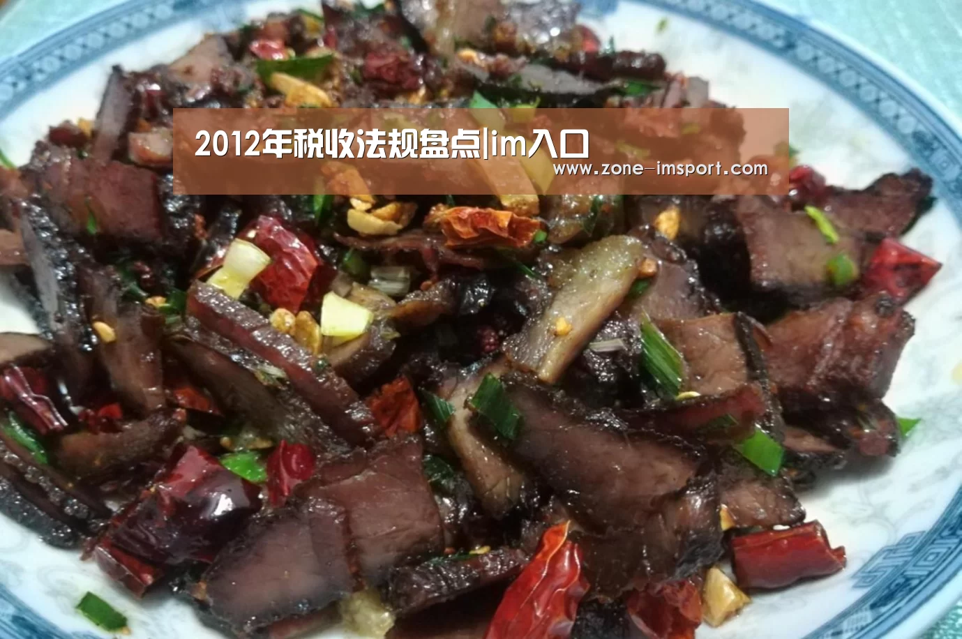 2012年税收法规盘点|im入口(图2) im体育投注