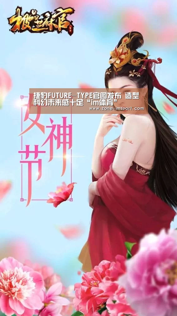 捷豹FUTURE-TYPE官图发布 造型科幻未来感十足“im体育”(图1) im体育投注